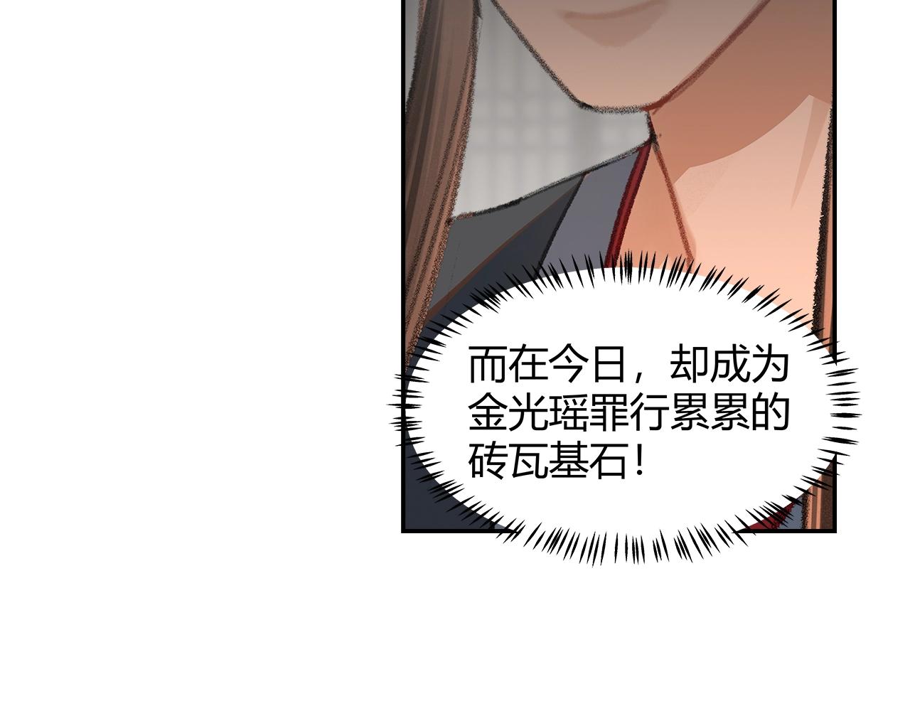 《魔道祖师》漫画最新章节第220话 东窗事发免费下拉式在线观看章节第【34】张图片