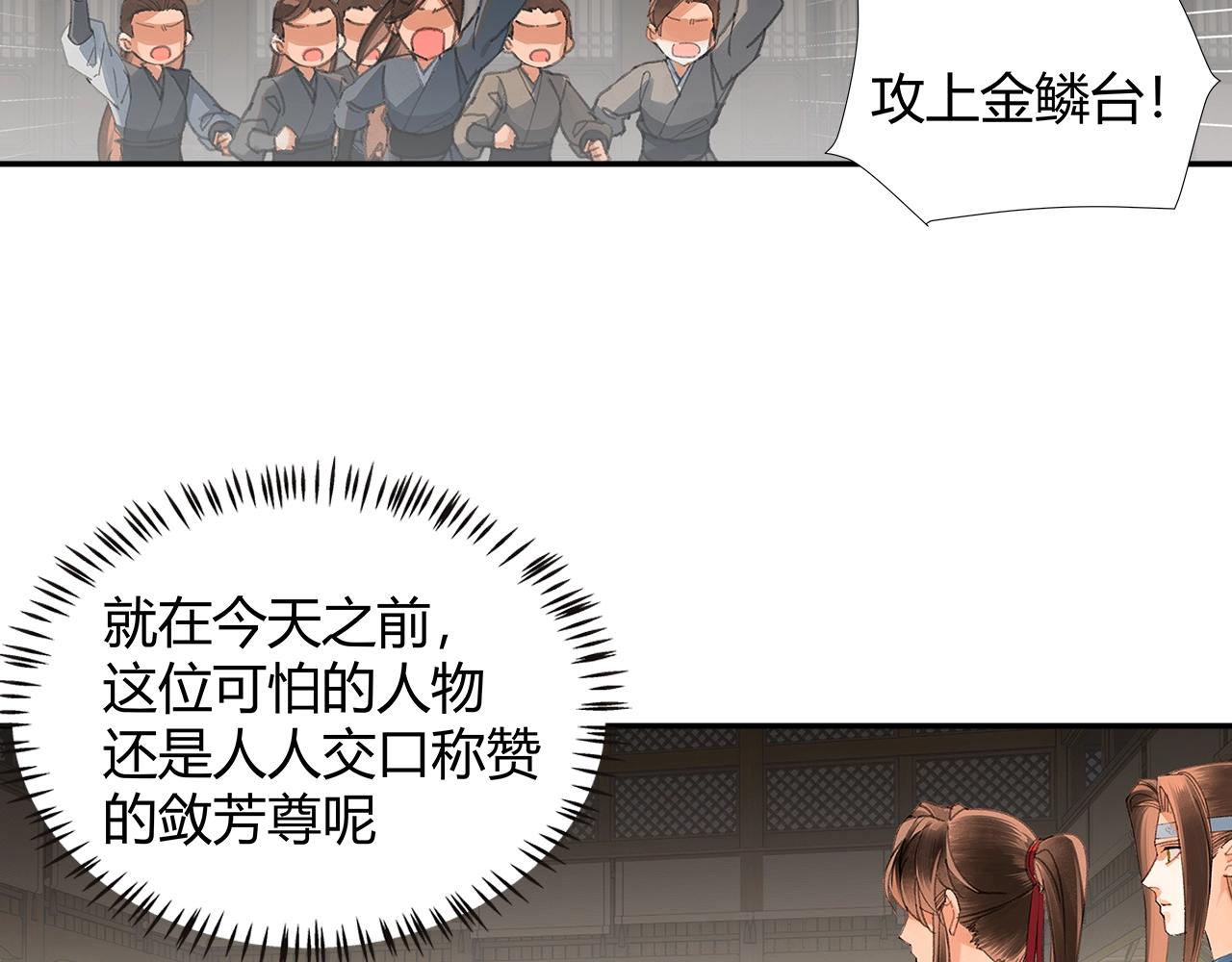 《魔道祖师》漫画最新章节第220话 东窗事发免费下拉式在线观看章节第【41】张图片