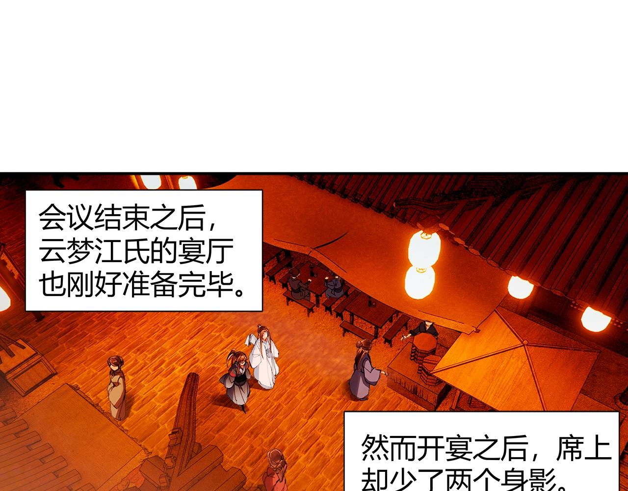 《魔道祖师》漫画最新章节第220话 东窗事发免费下拉式在线观看章节第【43】张图片