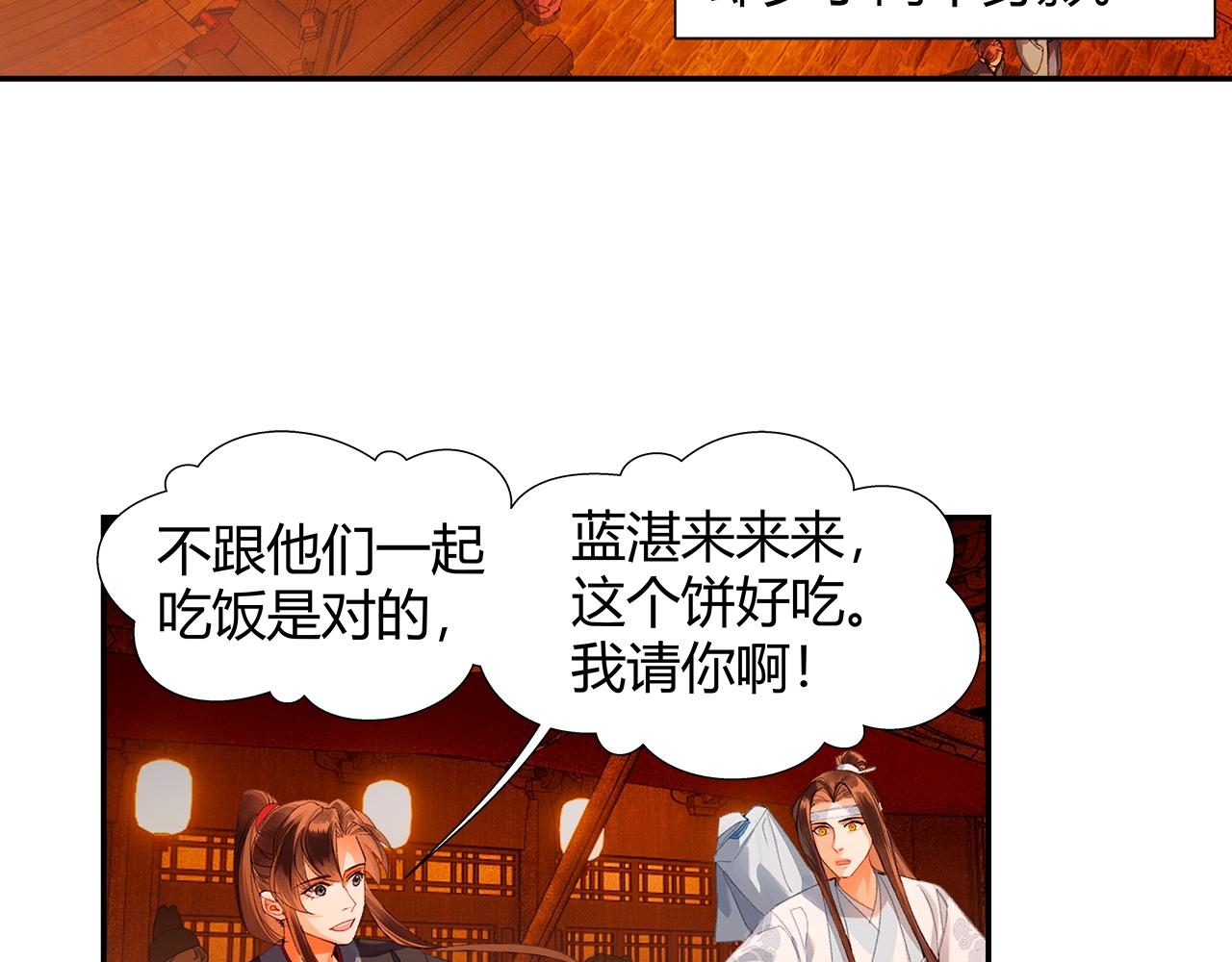 《魔道祖师》漫画最新章节第220话 东窗事发免费下拉式在线观看章节第【44】张图片