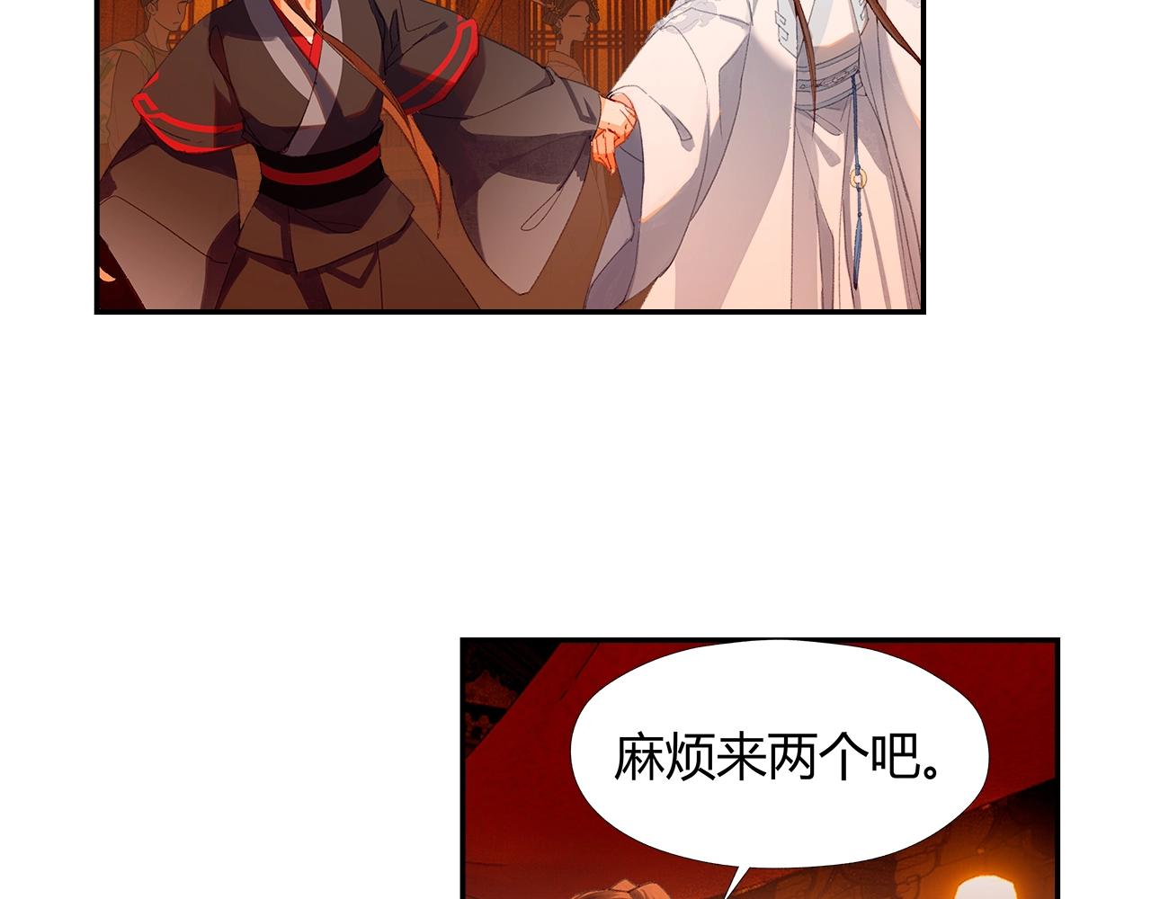 《魔道祖师》漫画最新章节第220话 东窗事发免费下拉式在线观看章节第【45】张图片