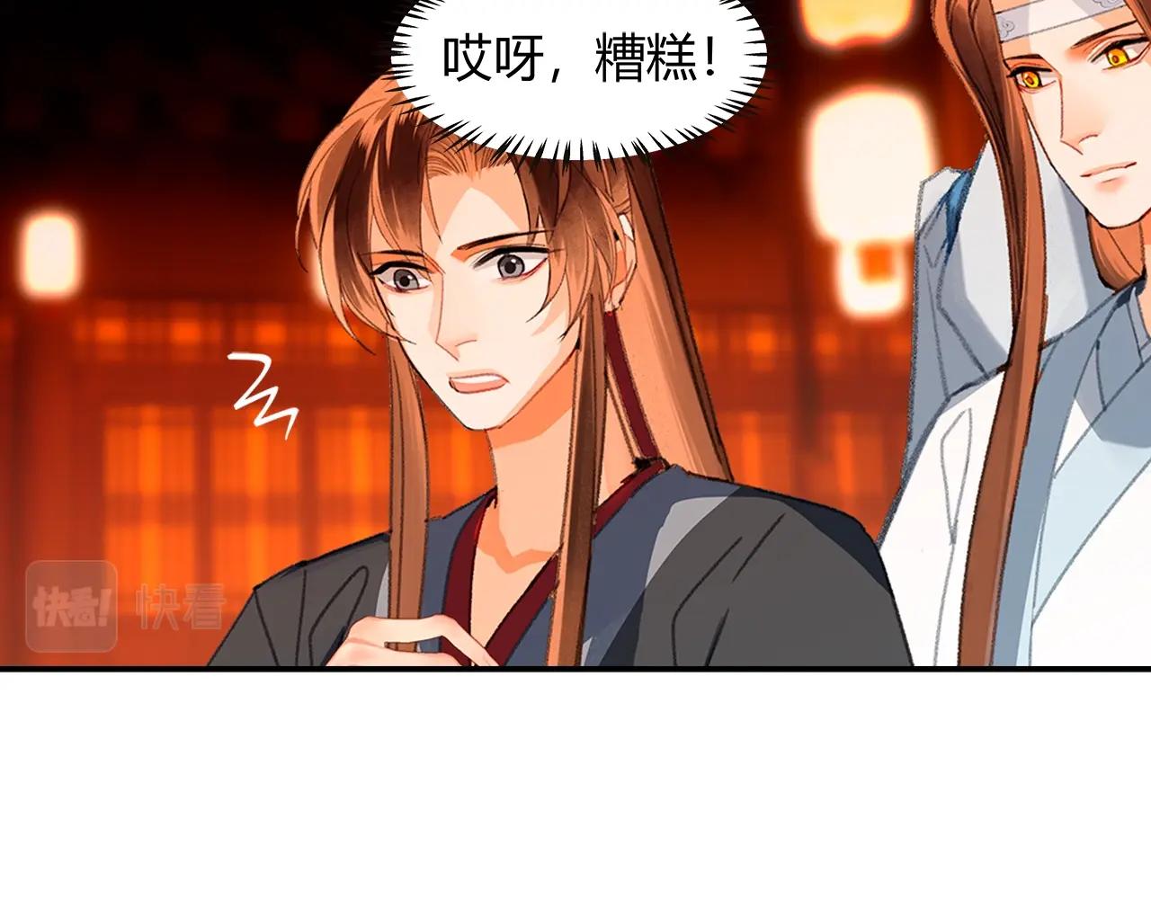 《魔道祖师》漫画最新章节第220话 东窗事发免费下拉式在线观看章节第【48】张图片