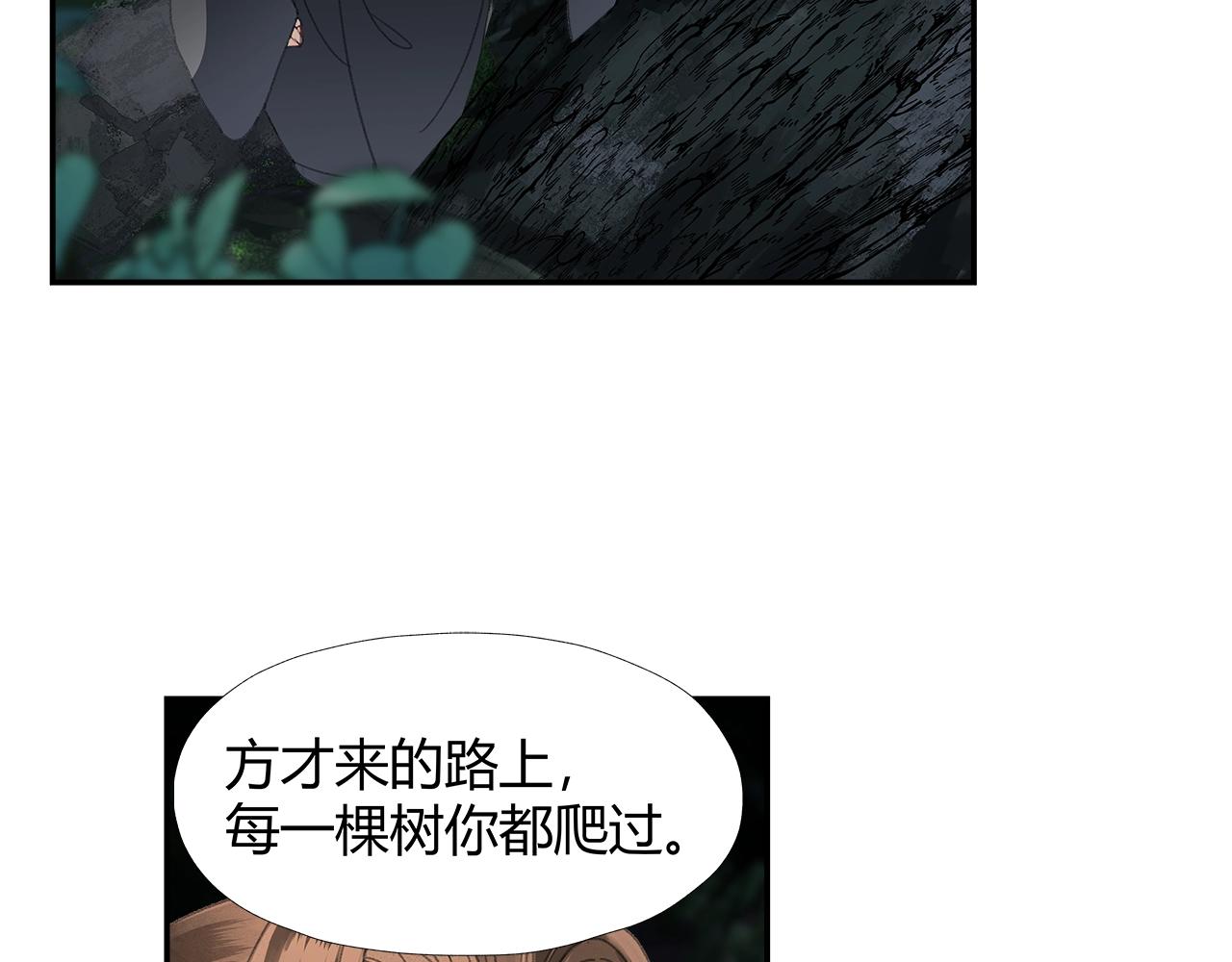 《魔道祖师》漫画最新章节第221话 接住我免费下拉式在线观看章节第【21】张图片