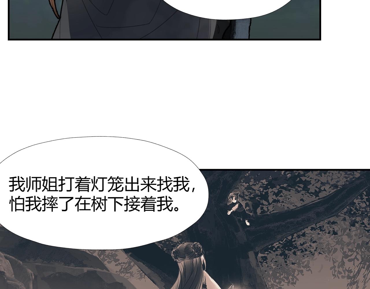 《魔道祖师》漫画最新章节第221话 接住我免费下拉式在线观看章节第【25】张图片