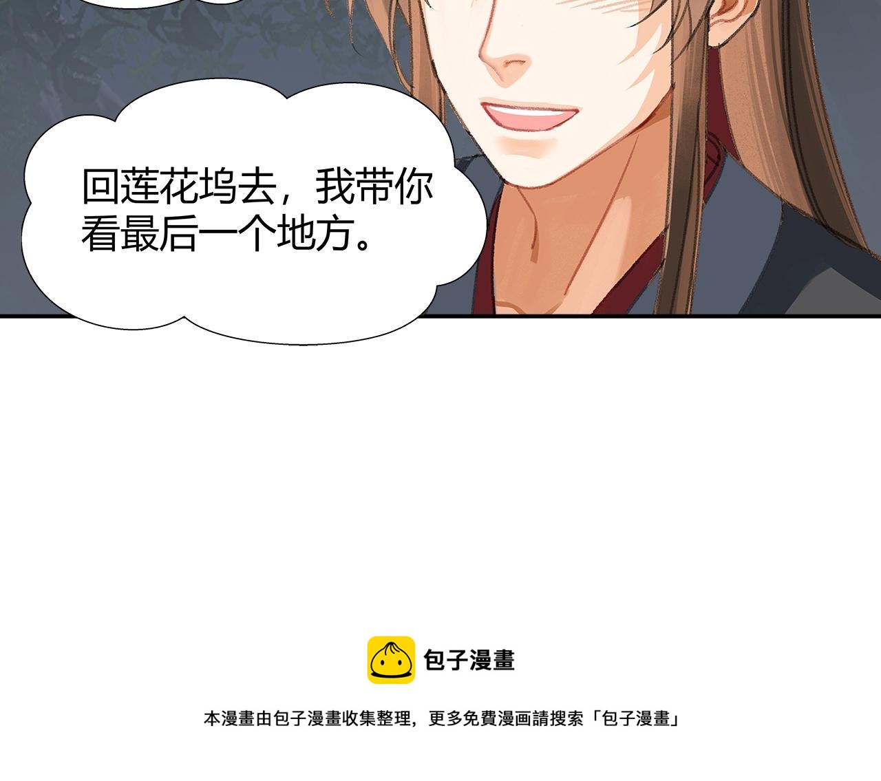 《魔道祖师》漫画最新章节第221话 接住我免费下拉式在线观看章节第【51】张图片