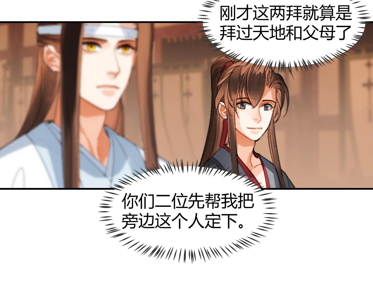 《魔道祖师》漫画最新章节第222话 与他祭长辈免费下拉式在线观看章节第【23】张图片