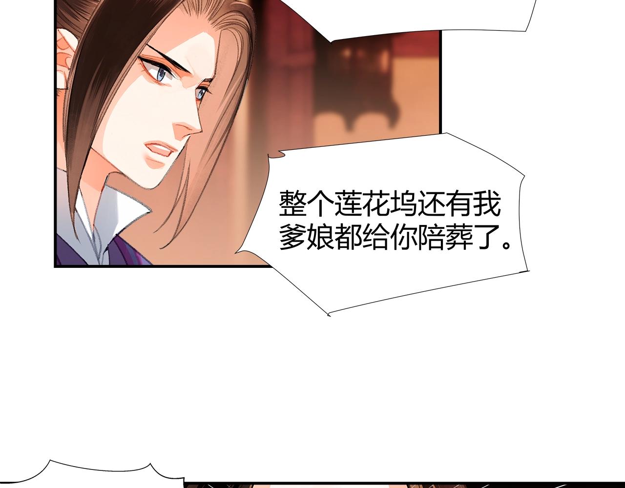 《魔道祖师》漫画最新章节第222话 与他祭长辈免费下拉式在线观看章节第【32】张图片