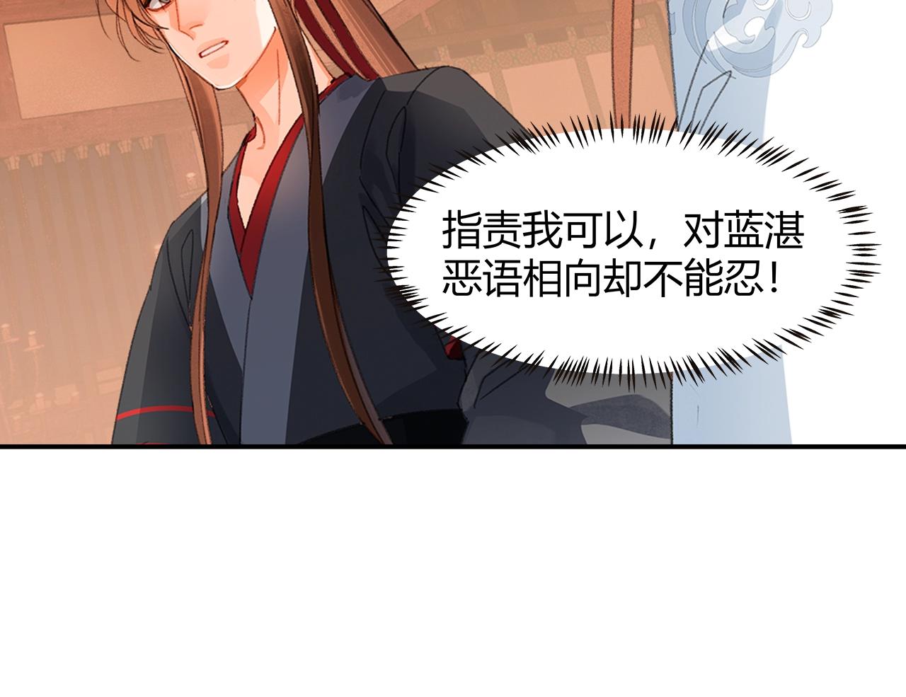 《魔道祖师》漫画最新章节第222话 与他祭长辈免费下拉式在线观看章节第【36】张图片