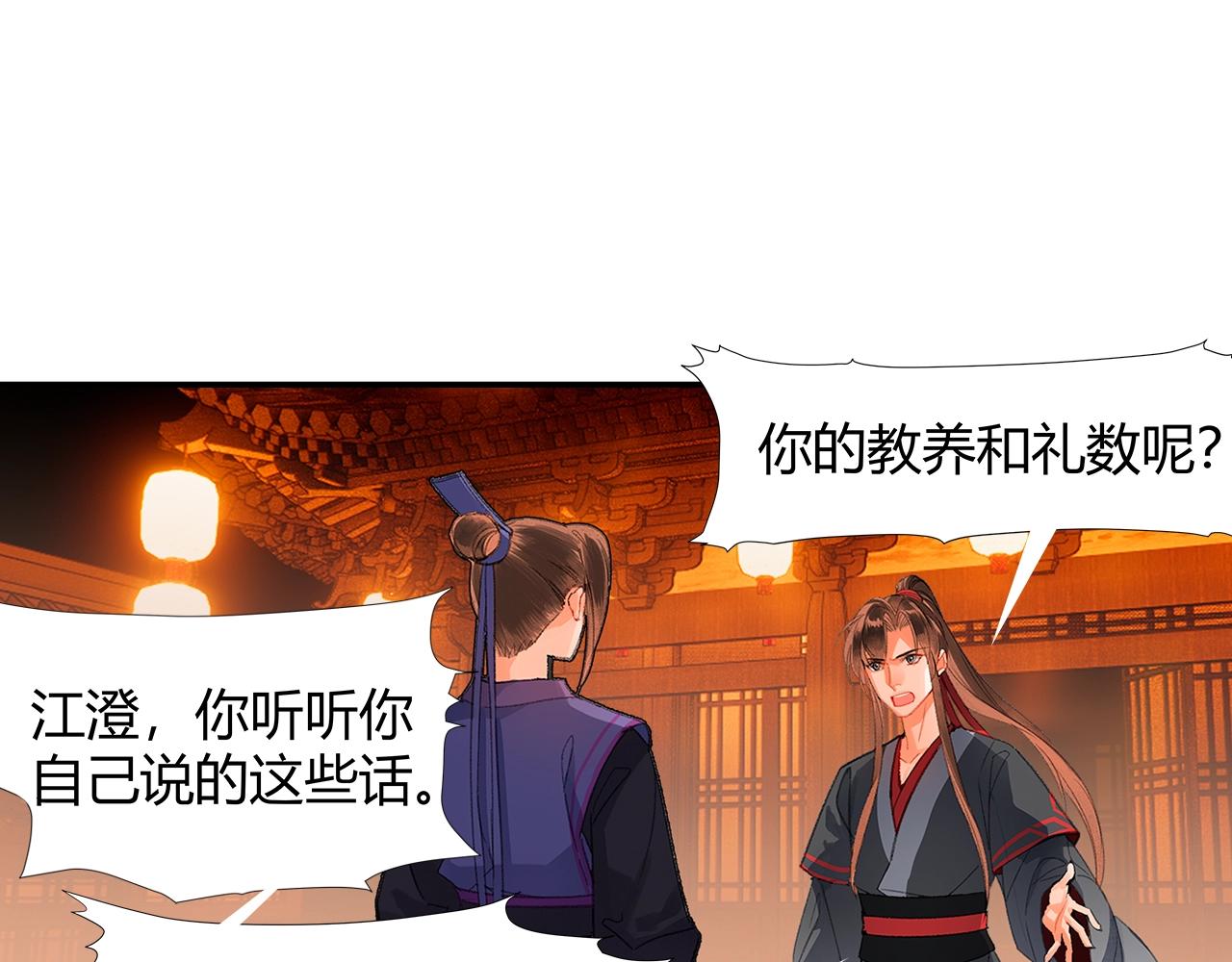 《魔道祖师》漫画最新章节第222话 与他祭长辈免费下拉式在线观看章节第【37】张图片