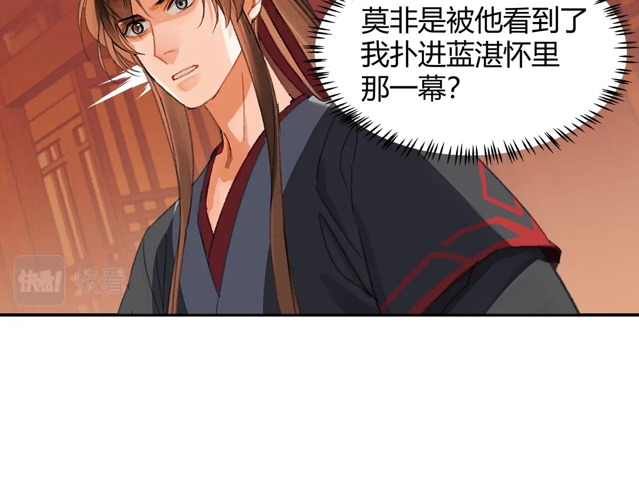 《魔道祖师》漫画最新章节第222话 与他祭长辈免费下拉式在线观看章节第【43】张图片