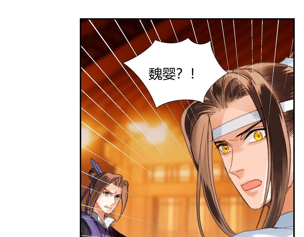 《魔道祖师》漫画最新章节第223话 拔剑免费下拉式在线观看章节第【11】张图片