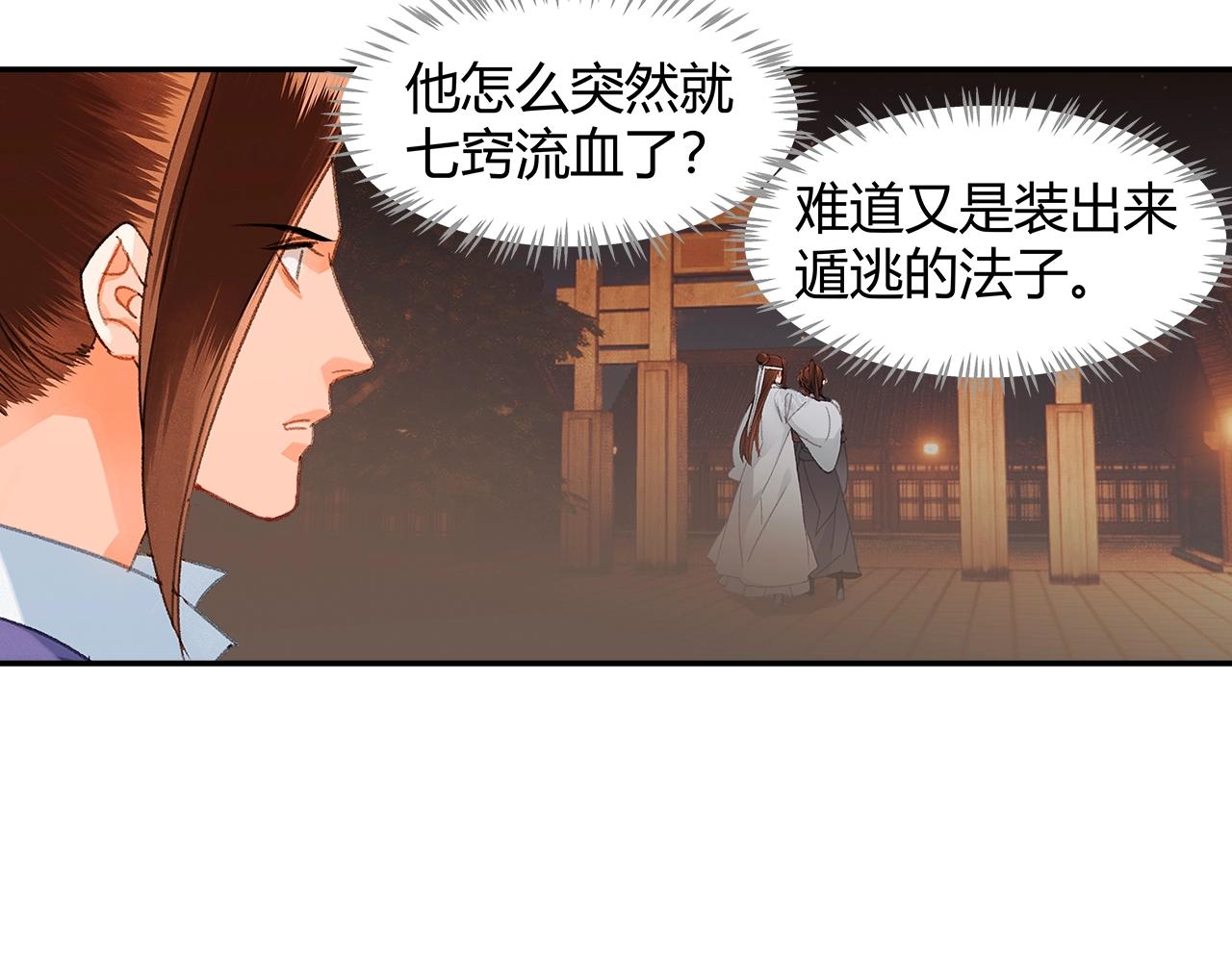 《魔道祖师》漫画最新章节第223话 拔剑免费下拉式在线观看章节第【20】张图片