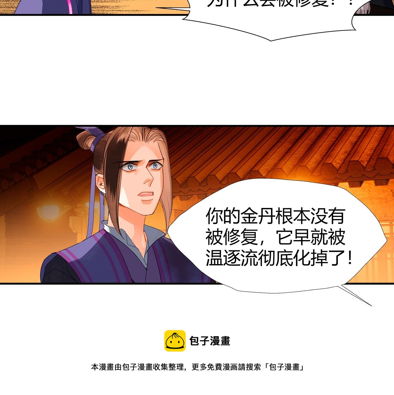 《魔道祖师》漫画最新章节第224话 剖丹之痛免费下拉式在线观看章节第【25】张图片