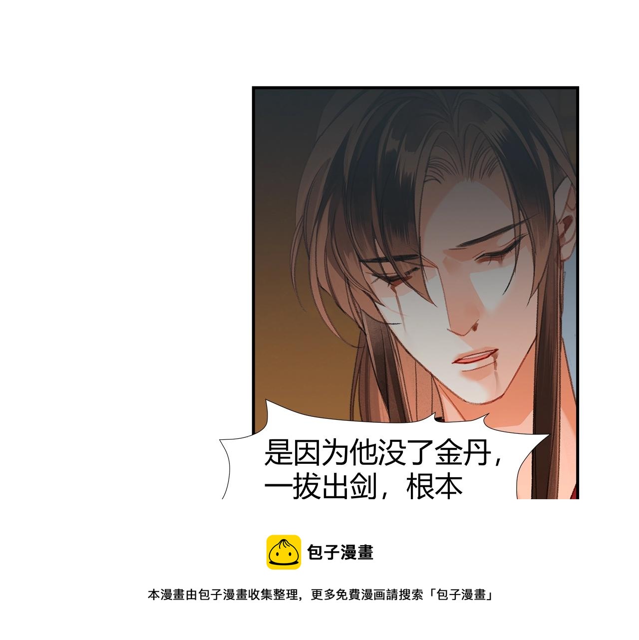 《魔道祖师》漫画最新章节第224话 剖丹之痛免费下拉式在线观看章节第【33】张图片