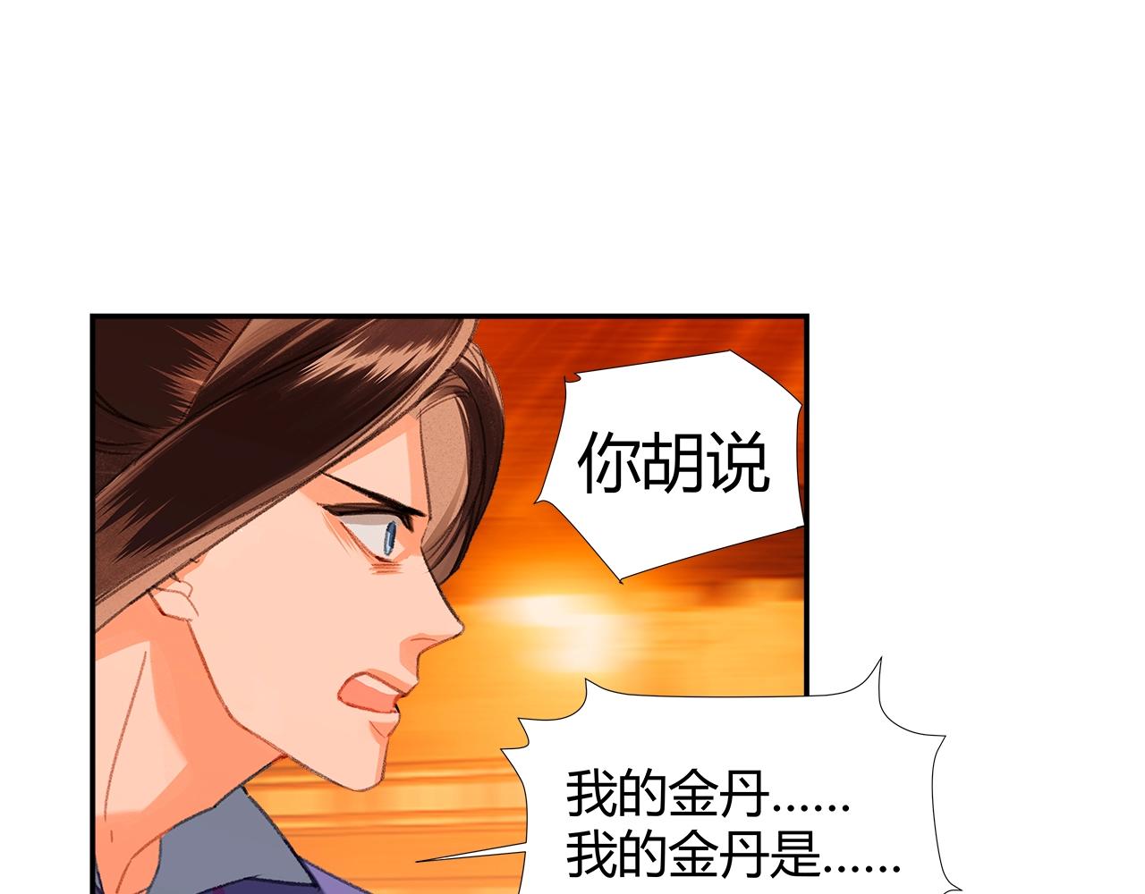 《魔道祖师》漫画最新章节第224话 剖丹之痛免费下拉式在线观看章节第【4】张图片