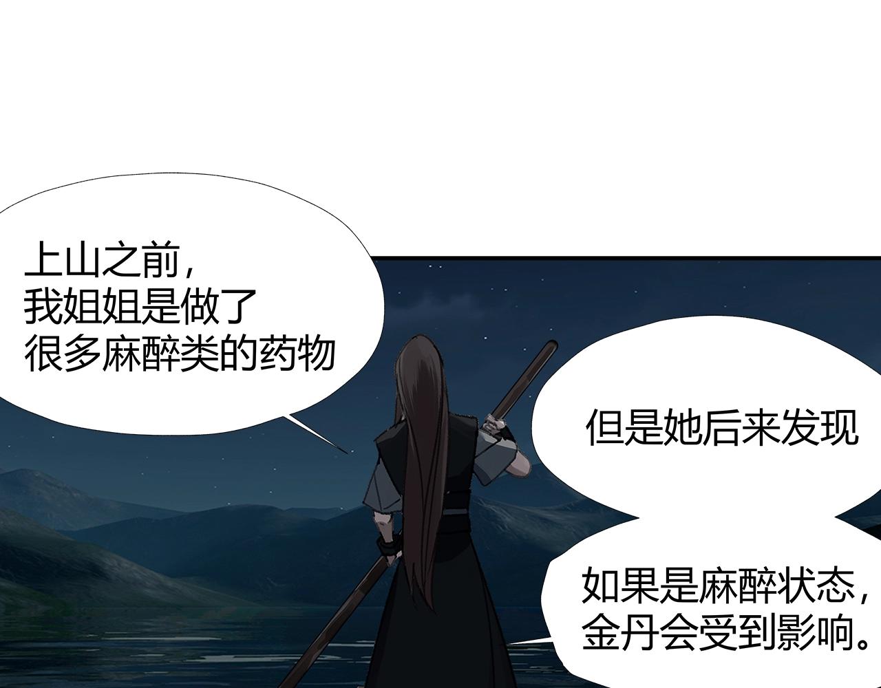 《魔道祖师》漫画最新章节第224话 剖丹之痛免费下拉式在线观看章节第【56】张图片