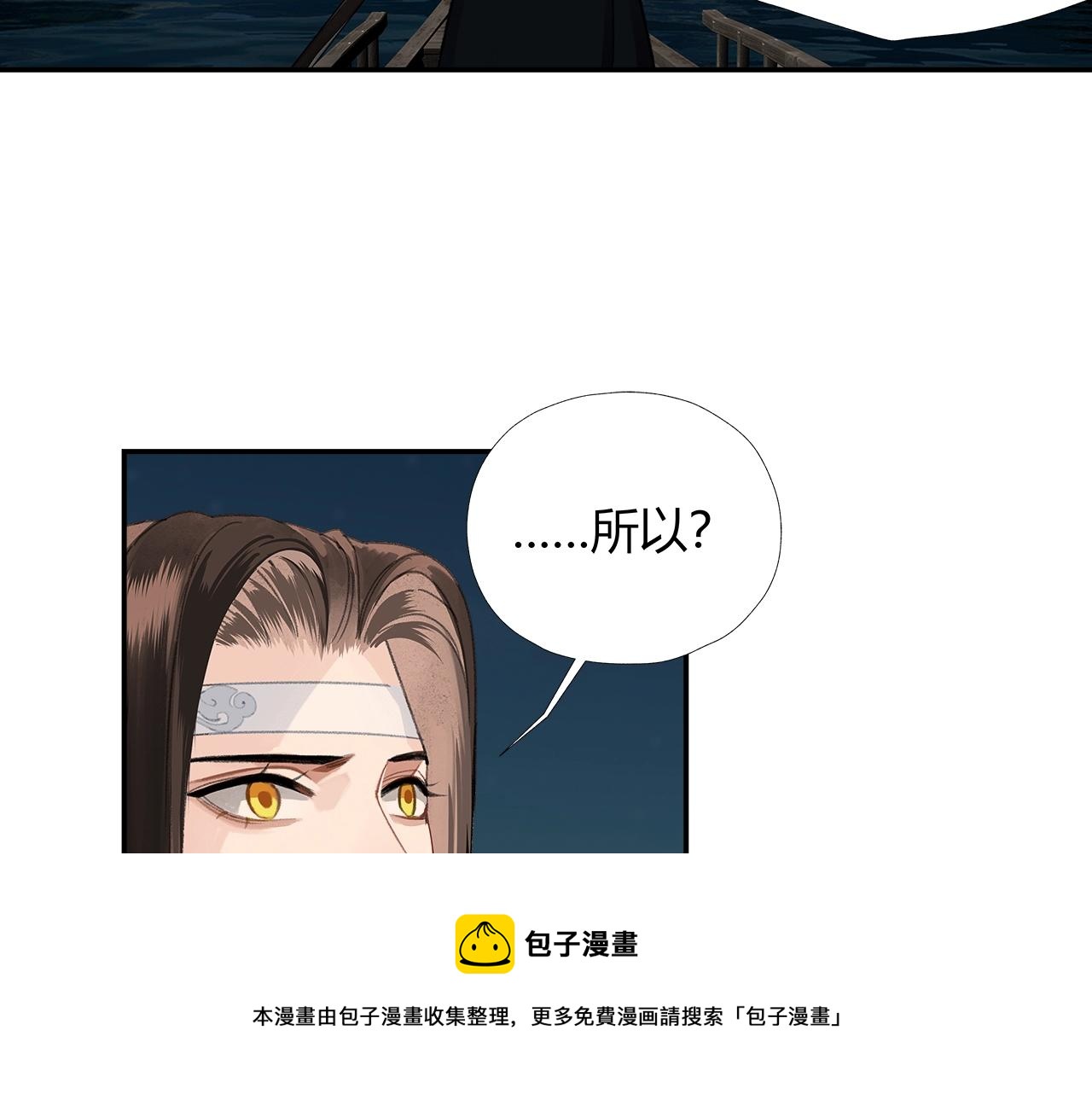 《魔道祖师》漫画最新章节第224话 剖丹之痛免费下拉式在线观看章节第【57】张图片