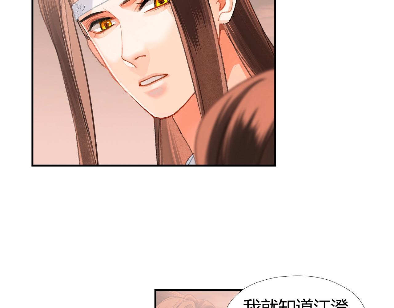 《魔道祖师》漫画最新章节第225话 下不为例免费下拉式在线观看章节第【10】张图片