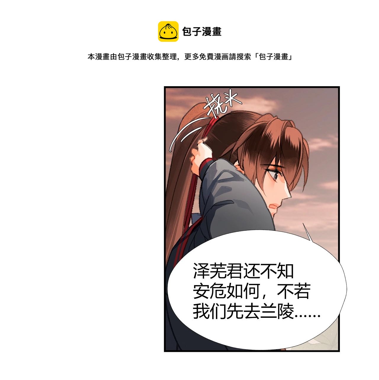 《魔道祖师》漫画最新章节第225话 下不为例免费下拉式在线观看章节第【21】张图片