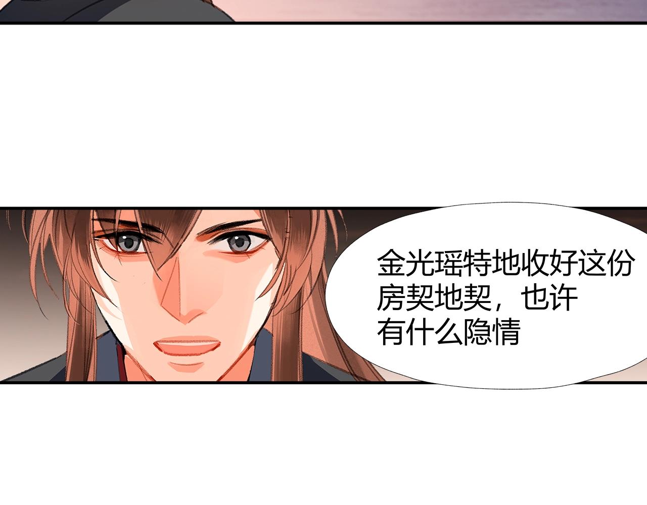 《魔道祖师》漫画最新章节第225话 下不为例免费下拉式在线观看章节第【26】张图片