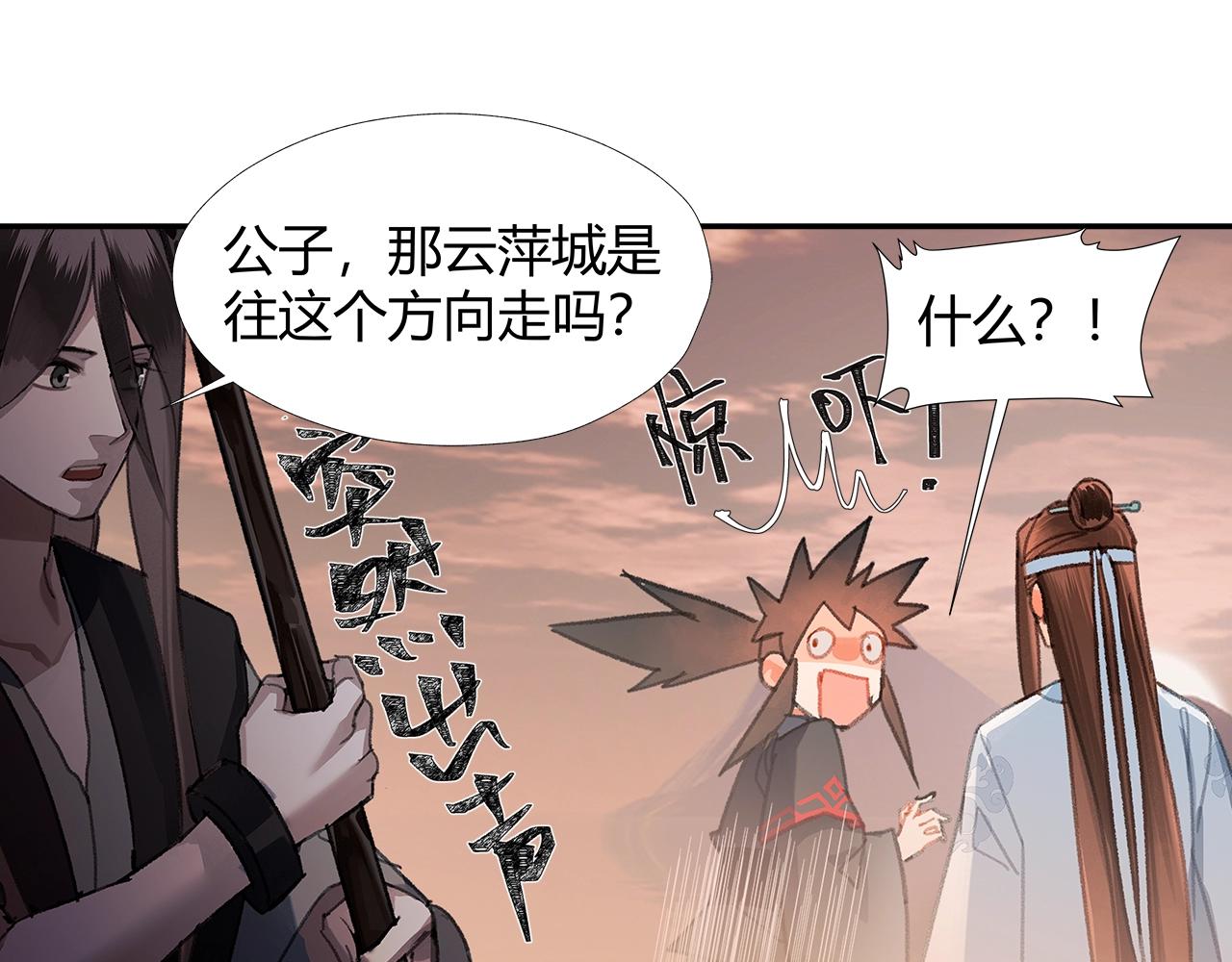 《魔道祖师》漫画最新章节第225话 下不为例免费下拉式在线观看章节第【27】张图片