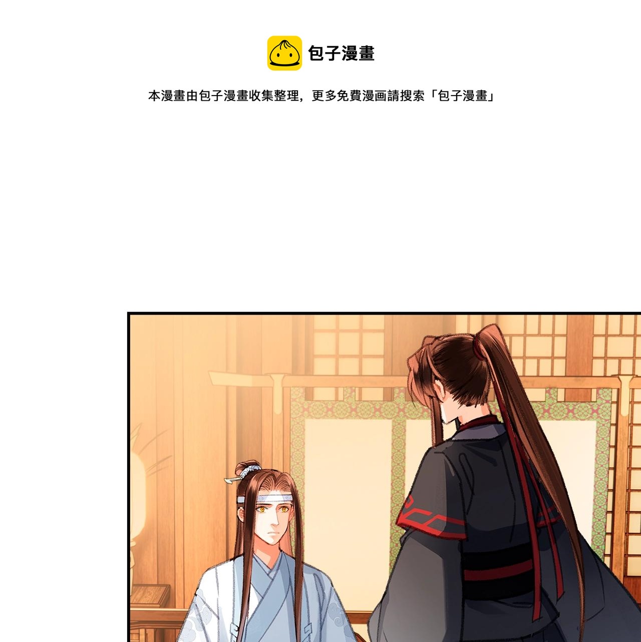 《魔道祖师》漫画最新章节第226话 住一间房免费下拉式在线观看章节第【33】张图片