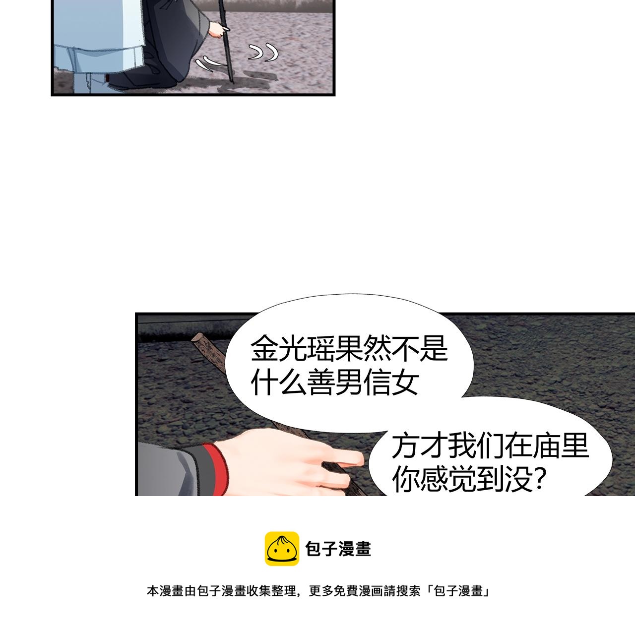 《魔道祖师》漫画最新章节第226话 住一间房免费下拉式在线观看章节第【5】张图片