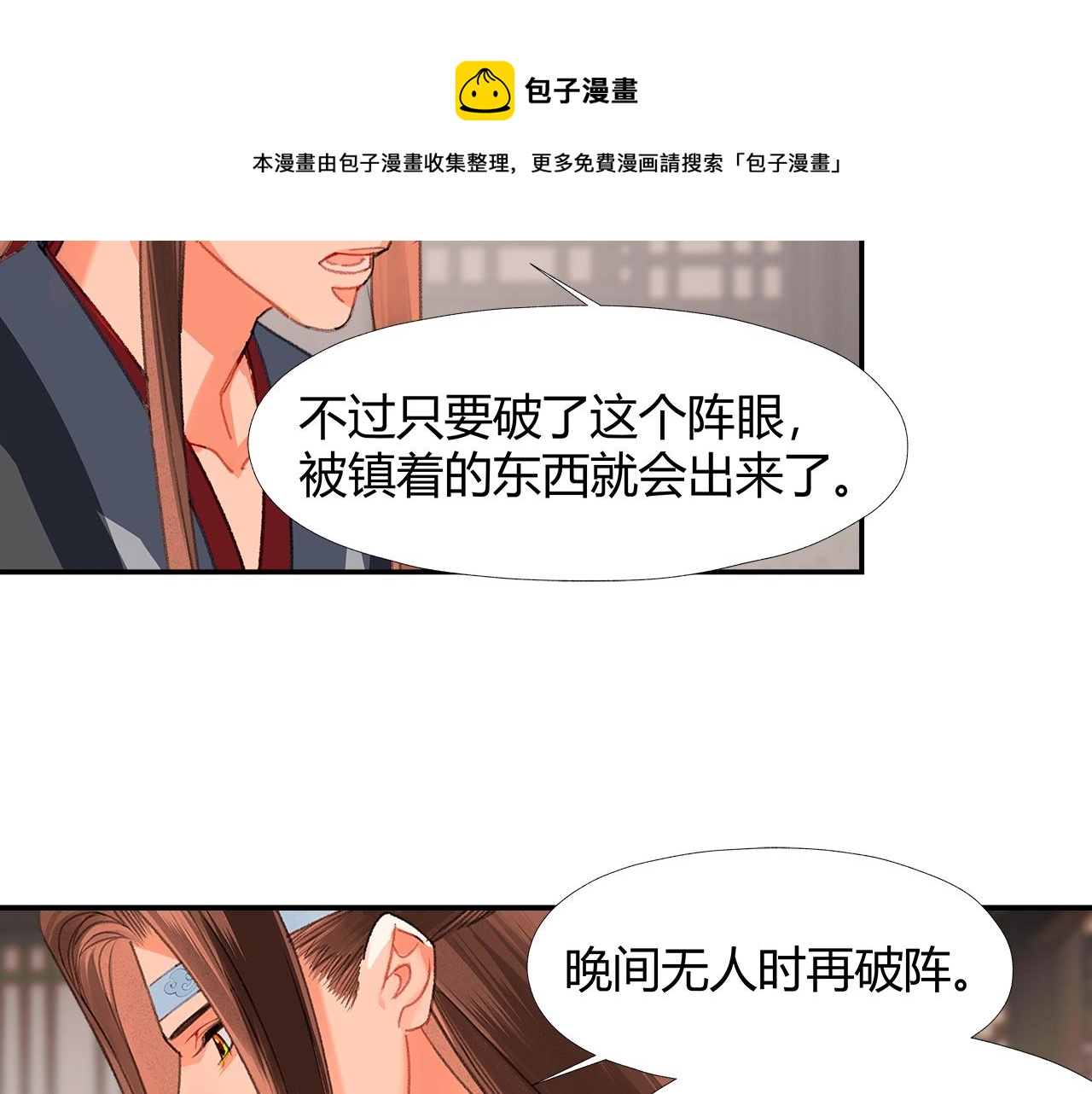 《魔道祖师》漫画最新章节第226话 住一间房免费下拉式在线观看章节第【9】张图片