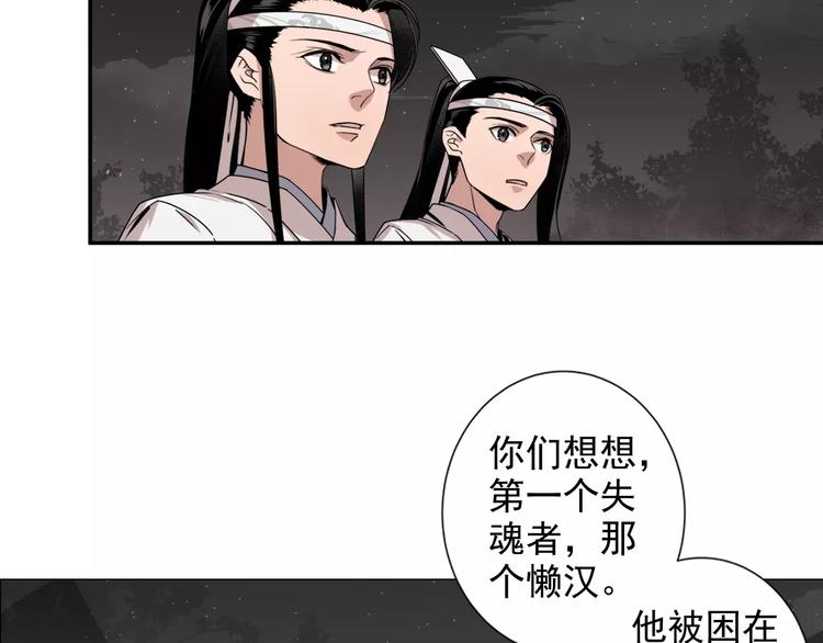 《魔道祖师》漫画最新章节第21话 夺魂真凶免费下拉式在线观看章节第【10】张图片