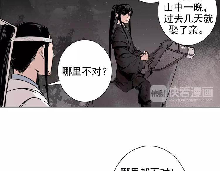 《魔道祖师》漫画最新章节第21话 夺魂真凶免费下拉式在线观看章节第【11】张图片