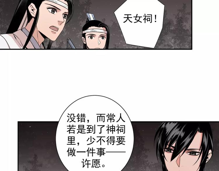 《魔道祖师》漫画最新章节第21话 夺魂真凶免费下拉式在线观看章节第【17】张图片