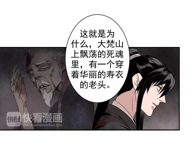 《魔道祖师》漫画最新章节第21话 夺魂真凶免费下拉式在线观看章节第【20】张图片