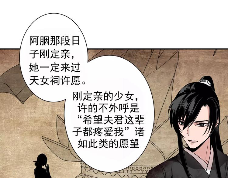 《魔道祖师》漫画最新章节第21话 夺魂真凶免费下拉式在线观看章节第【25】张图片