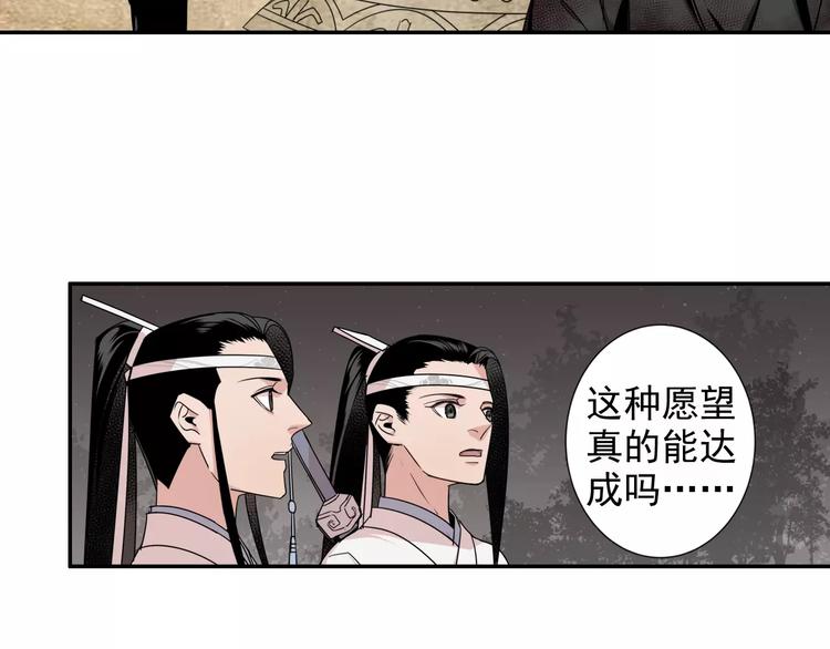 《魔道祖师》漫画最新章节第21话 夺魂真凶免费下拉式在线观看章节第【26】张图片