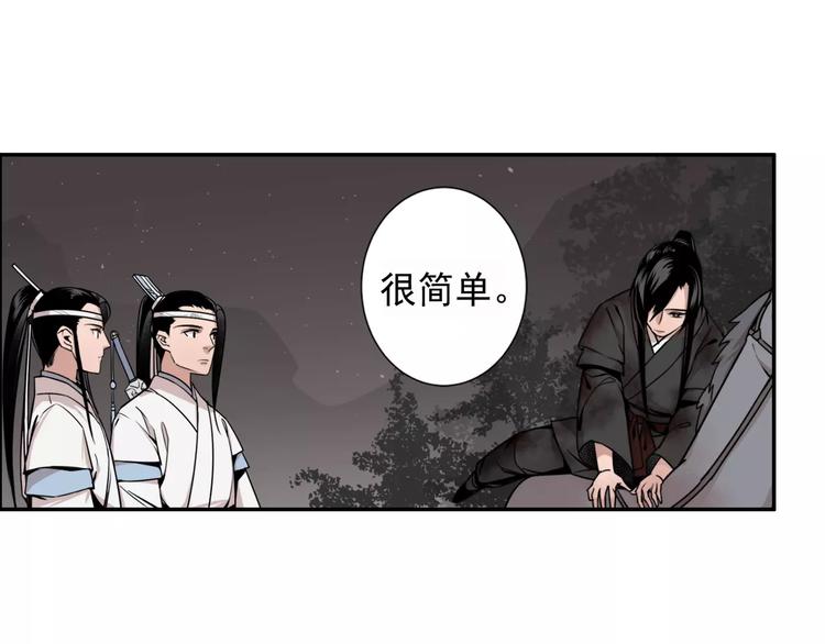 《魔道祖师》漫画最新章节第21话 夺魂真凶免费下拉式在线观看章节第【27】张图片