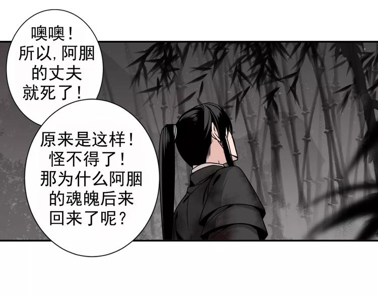 《魔道祖师》漫画最新章节第21话 夺魂真凶免费下拉式在线观看章节第【29】张图片