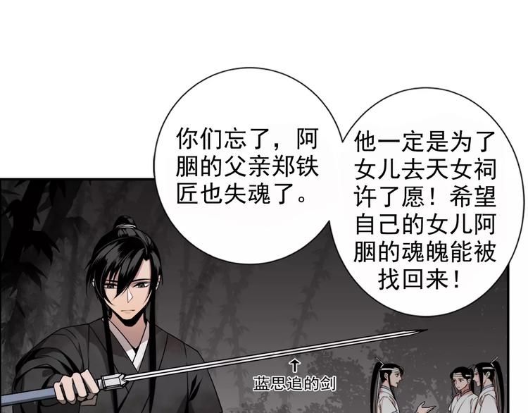 《魔道祖师》漫画最新章节第21话 夺魂真凶免费下拉式在线观看章节第【30】张图片