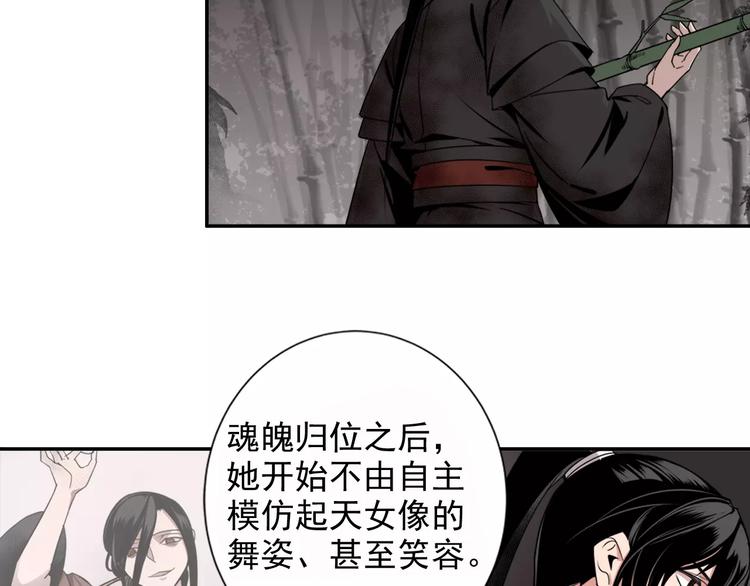 《魔道祖师》漫画最新章节第21话 夺魂真凶免费下拉式在线观看章节第【33】张图片