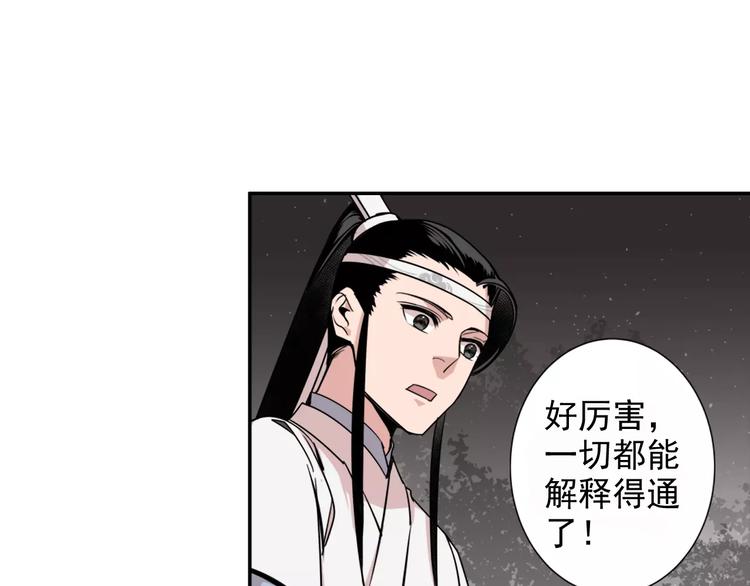 《魔道祖师》漫画最新章节第21话 夺魂真凶免费下拉式在线观看章节第【35】张图片