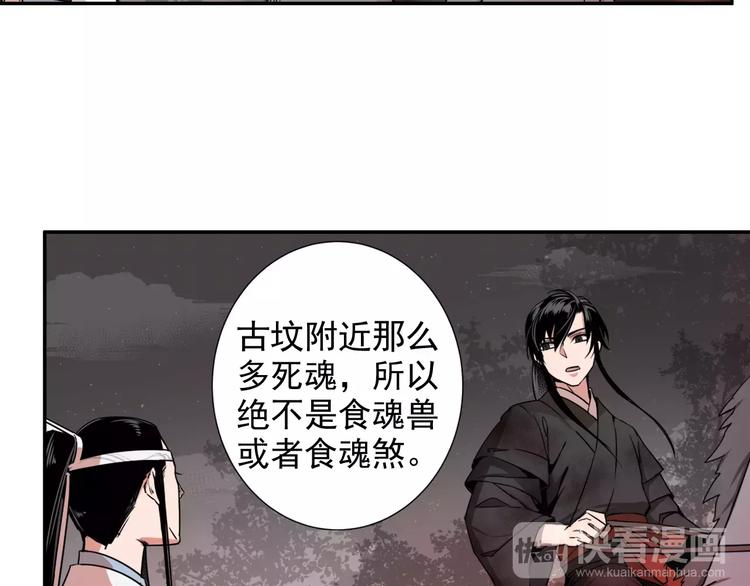 《魔道祖师》漫画最新章节第21话 夺魂真凶免费下拉式在线观看章节第【5】张图片