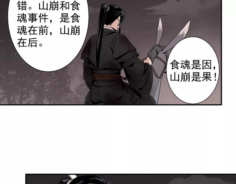 《魔道祖师》漫画最新章节第21话 夺魂真凶免费下拉式在线观看章节第【9】张图片