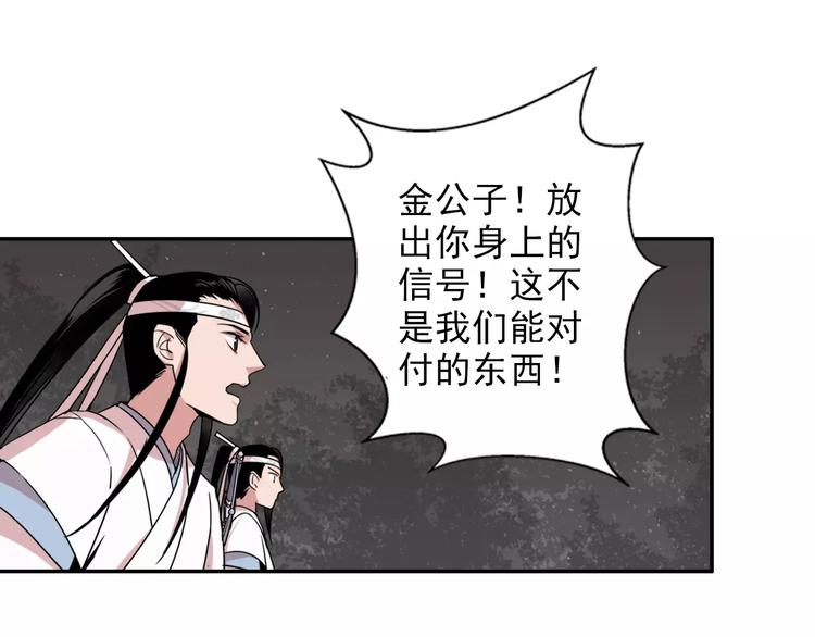 《魔道祖师》漫画最新章节第22话 以火扑火免费下拉式在线观看章节第【31】张图片