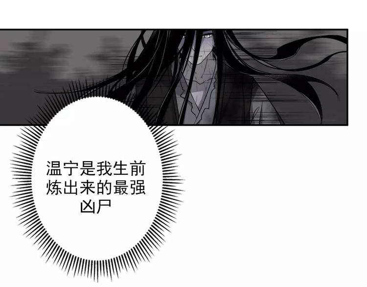 《魔道祖师》漫画最新章节第23话 鬼将军温宁免费下拉式在线观看章节第【14】张图片