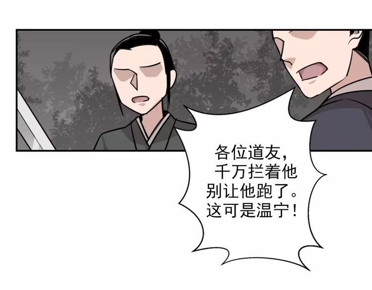 《魔道祖师》漫画最新章节第23话 鬼将军温宁免费下拉式在线观看章节第【23】张图片