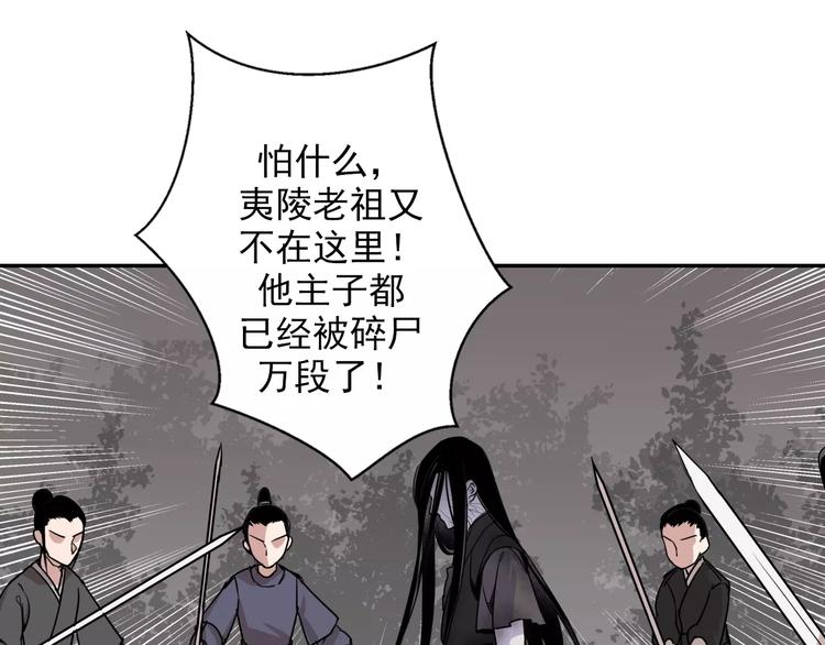 《魔道祖师》漫画最新章节第23话 鬼将军温宁免费下拉式在线观看章节第【24】张图片