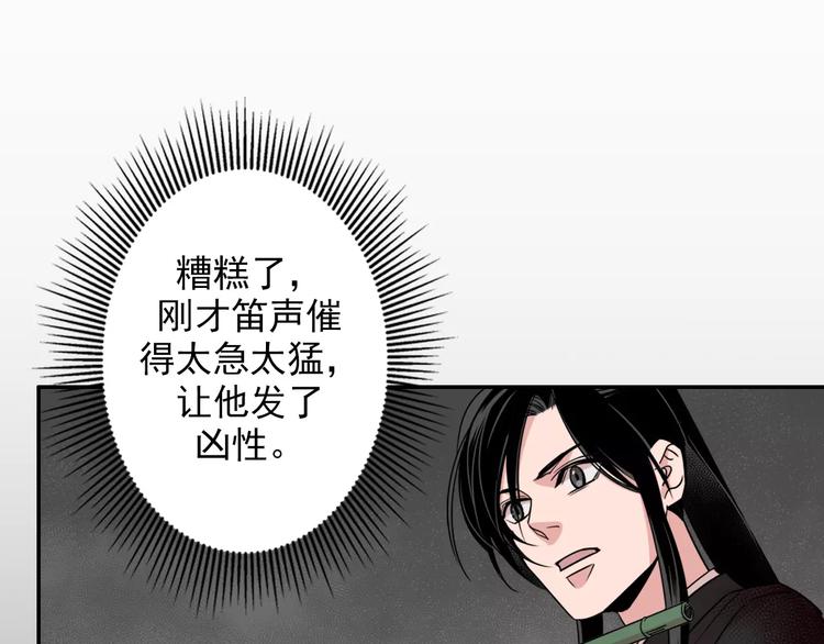 《魔道祖师》漫画最新章节第23话 鬼将军温宁免费下拉式在线观看章节第【28】张图片