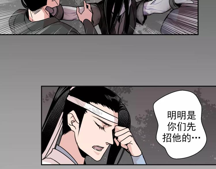 《魔道祖师》漫画最新章节第23话 鬼将军温宁免费下拉式在线观看章节第【35】张图片