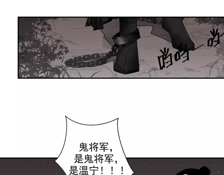 《魔道祖师》漫画最新章节第23话 鬼将军温宁免费下拉式在线观看章节第【8】张图片