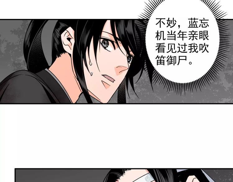 《魔道祖师》漫画最新章节第24话 身份暴露？！免费下拉式在线观看章节第【17】张图片