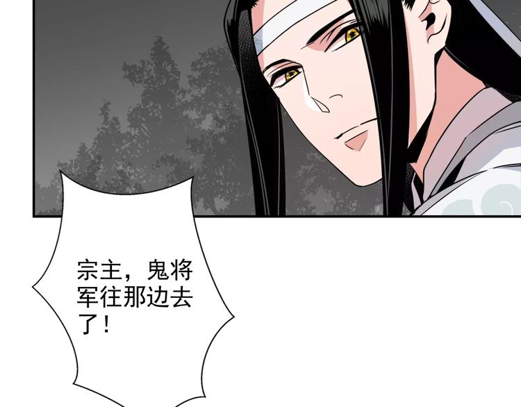 《魔道祖师》漫画最新章节第24话 身份暴露？！免费下拉式在线观看章节第【18】张图片